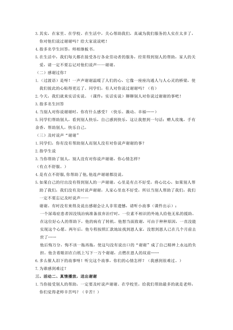 教新课标三年级品德与社会下册教案.doc_第2页