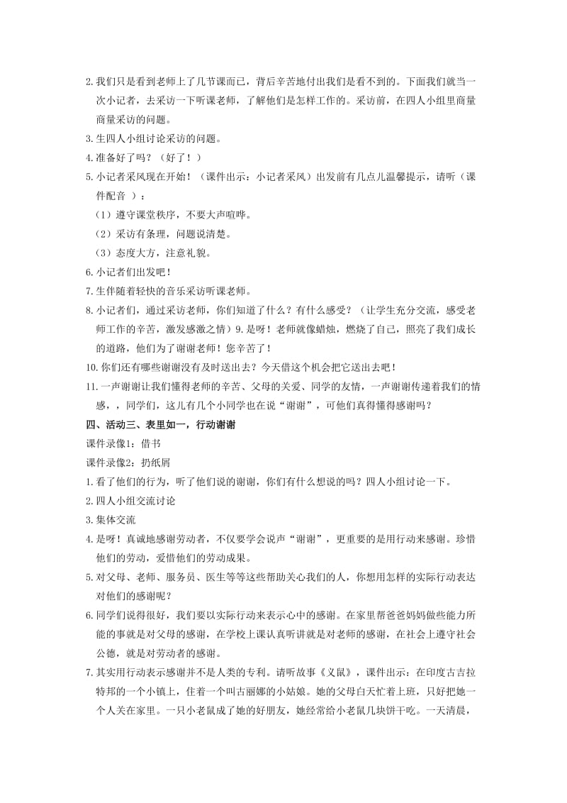 教新课标三年级品德与社会下册教案.doc_第3页