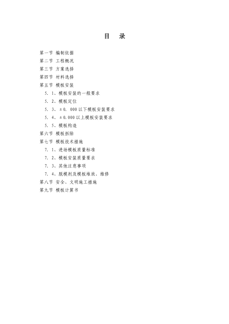 模板专项方案(钢支撑).doc_第1页