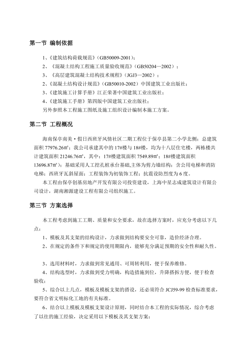 模板专项方案(钢支撑).doc_第2页