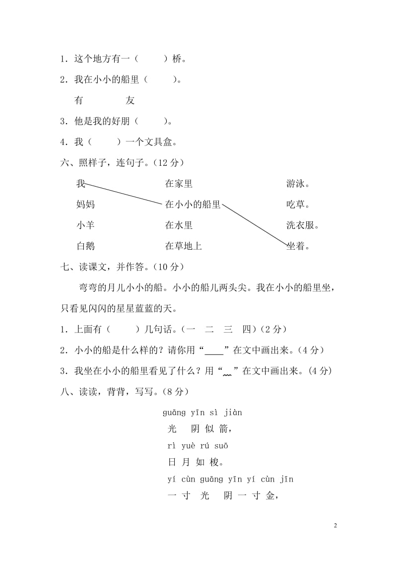 部编版语文小学一年级上册第三单元测试题试卷附答案_第2页