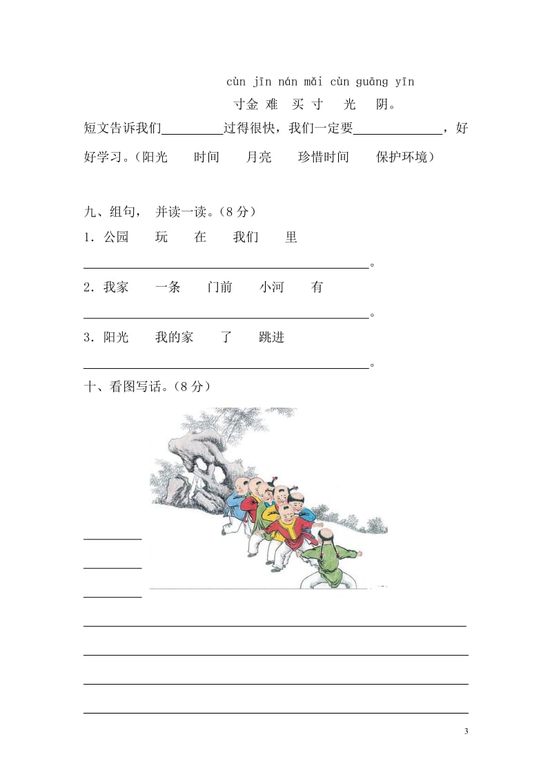 部编版语文小学一年级上册第三单元测试题试卷附答案_第3页