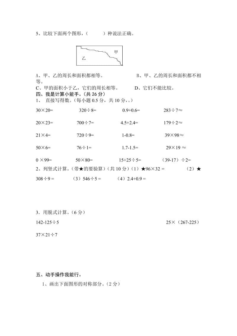 数学三年级下册期末质量检测试题.doc_第2页