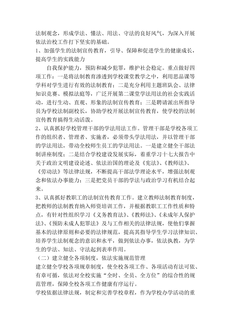 墩阔坦镇中心小学2013年上半年依法治校工作规划.doc_第2页