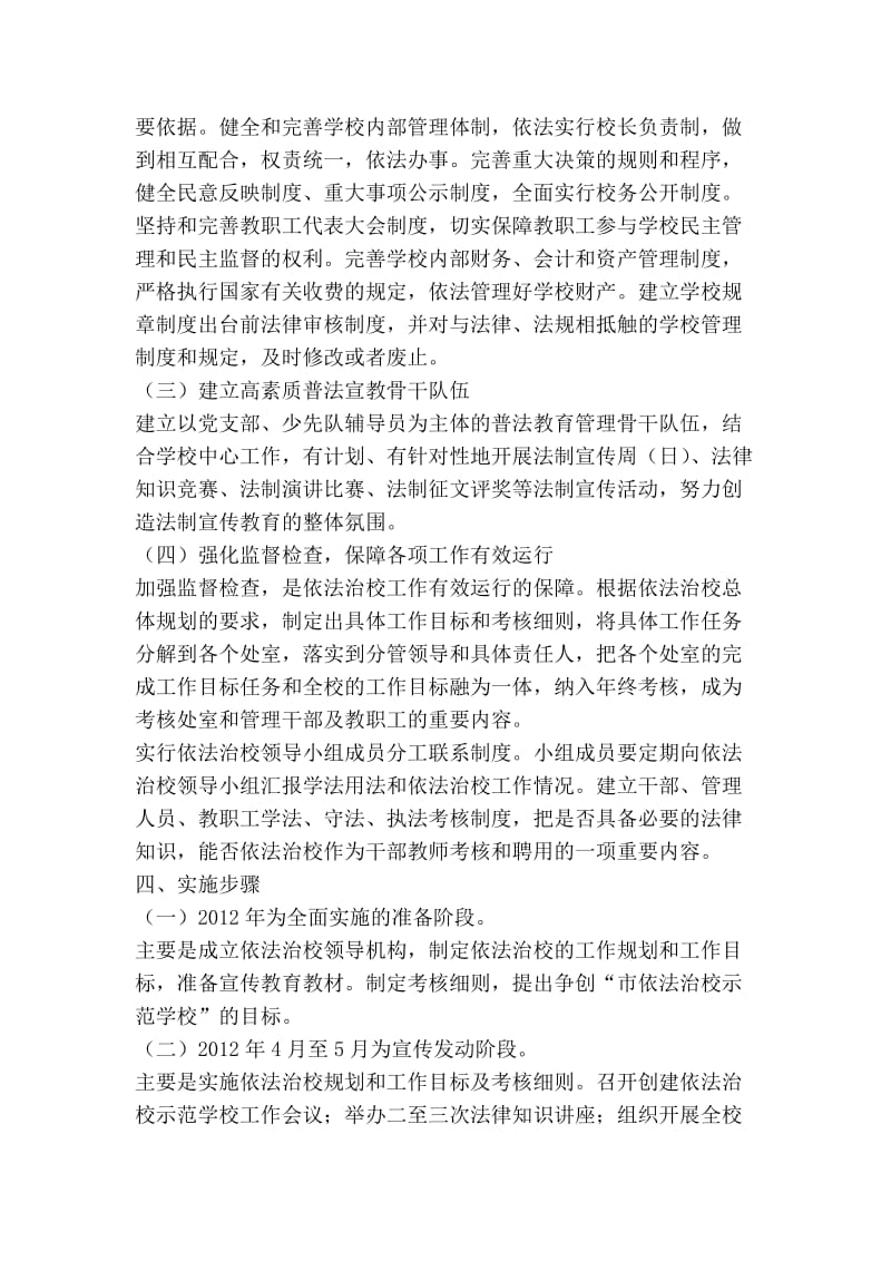 墩阔坦镇中心小学2013年上半年依法治校工作规划.doc_第3页