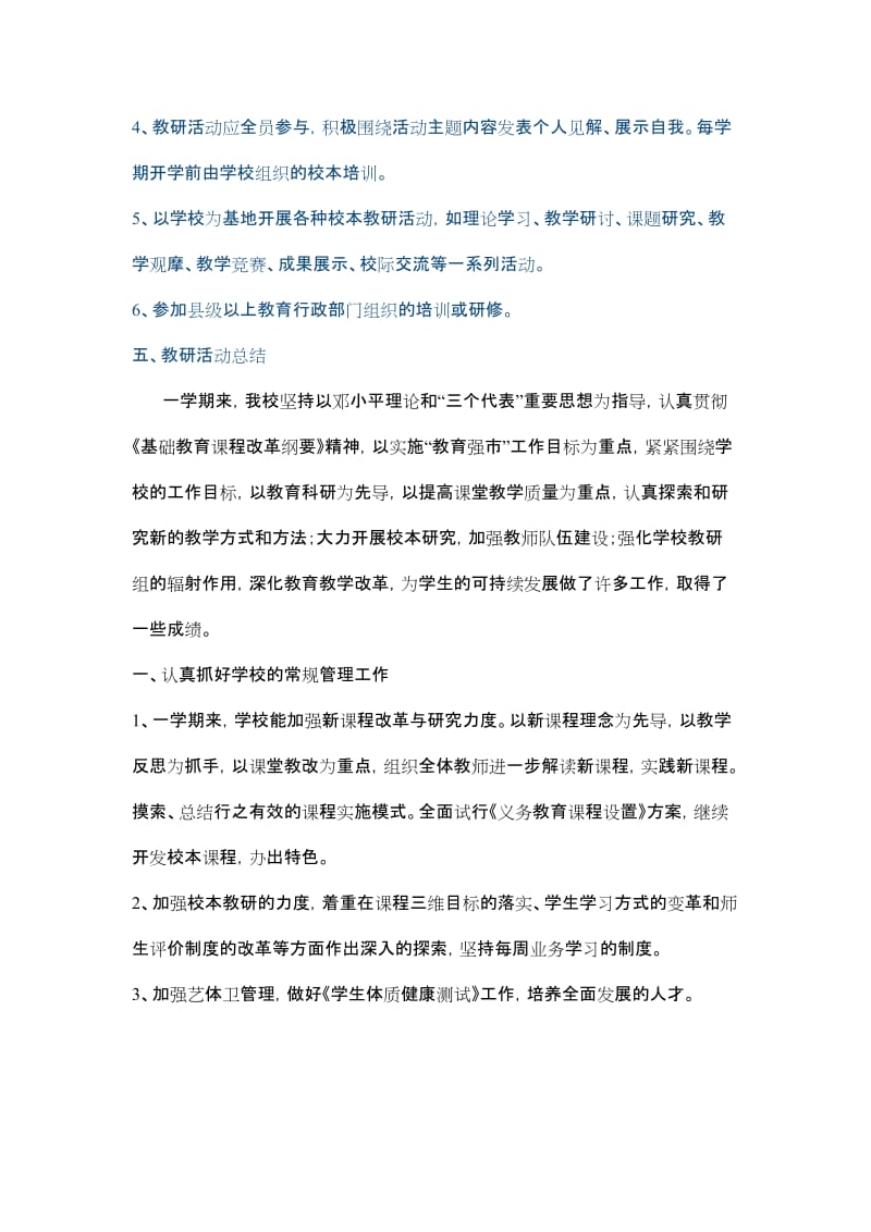 教研活动计划、方案、措施及科研活动总结.doc_第2页