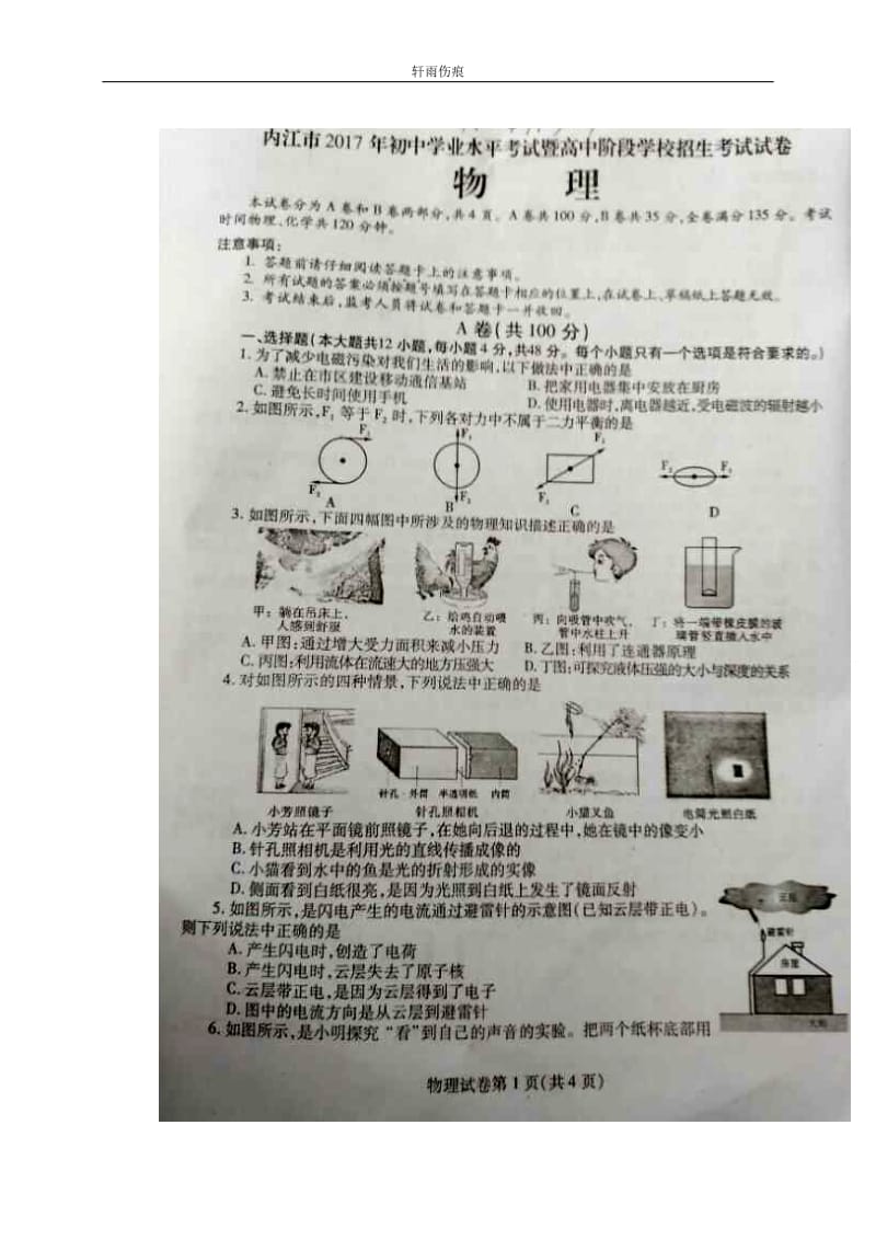 【中考历年真题】内江市2017年中考物理试题_第1页