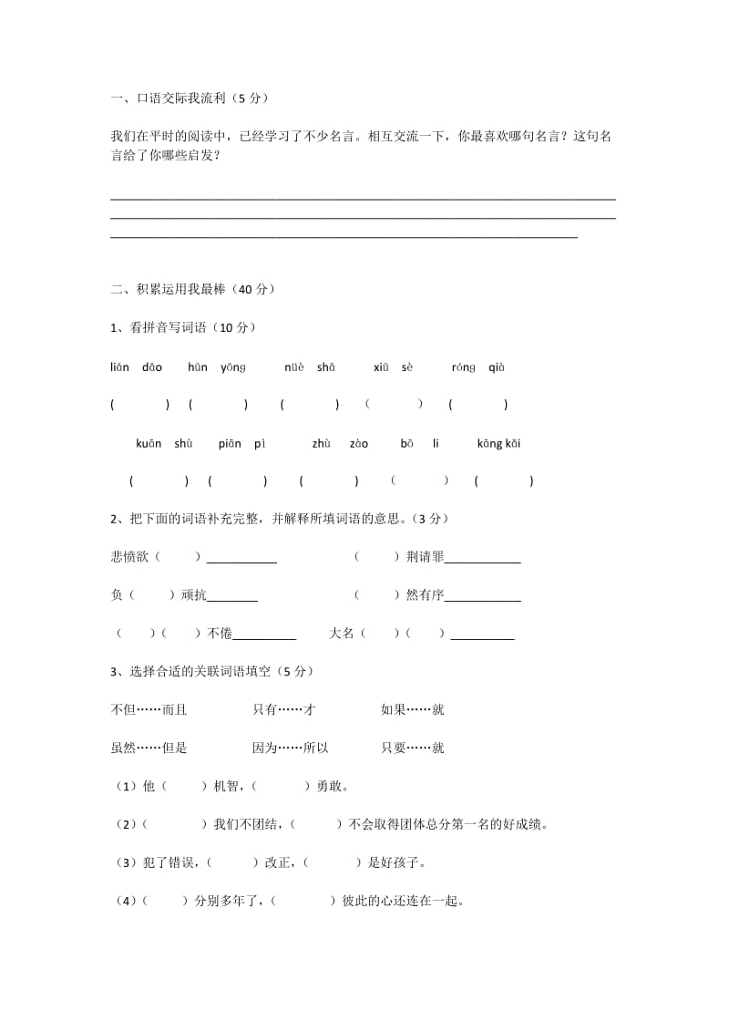 苏教版六年级上册语文复习题.docx_第1页