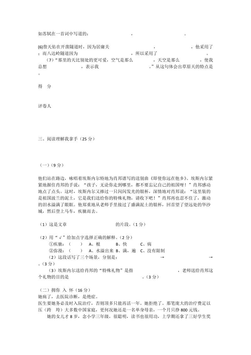 苏教版六年级上册语文复习题.docx_第3页