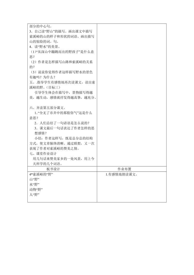 寮步镇小学语文备课(六年级上册第4课).doc_第3页