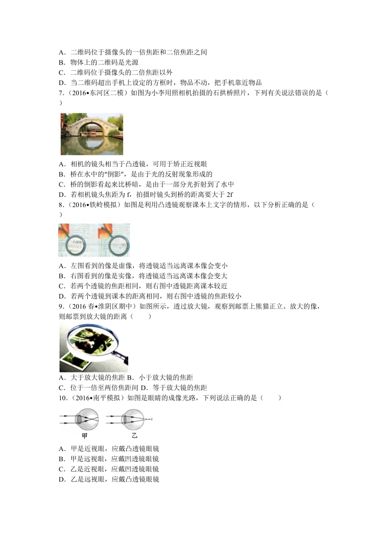 眼睛和眼镜测试题.doc_第2页