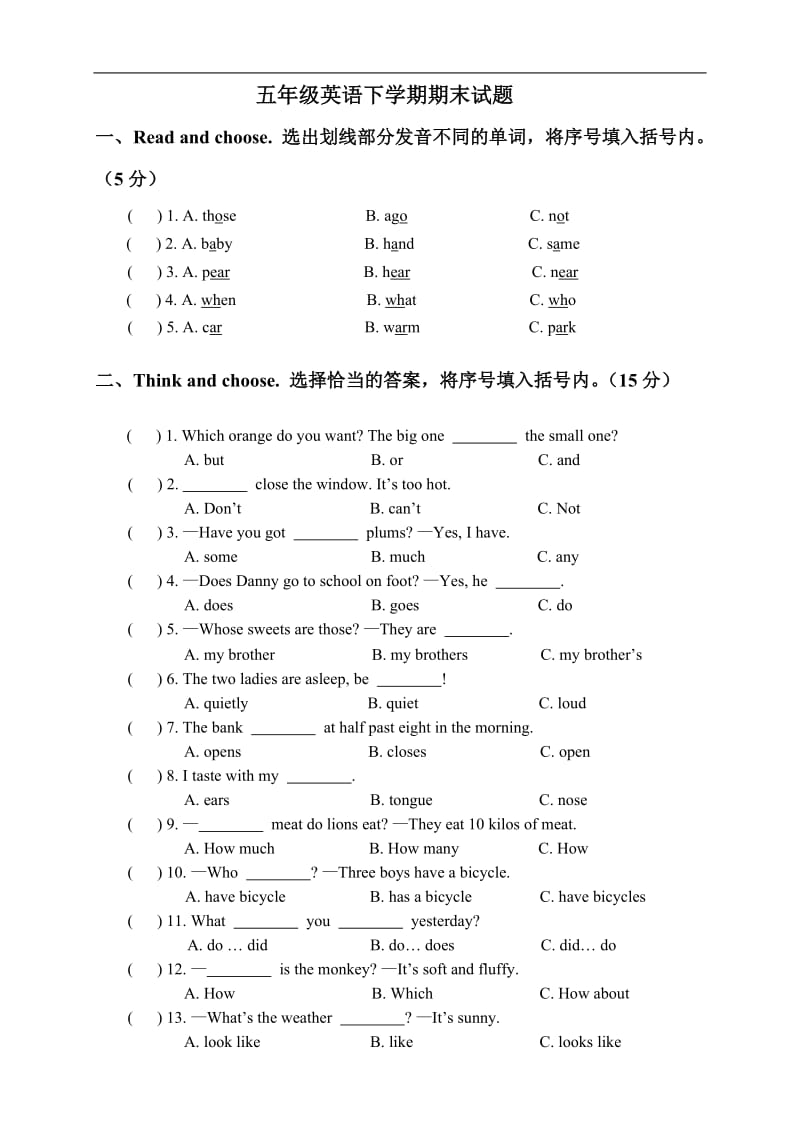 沪教牛津版五年级英语下学期期末试卷.doc_第1页