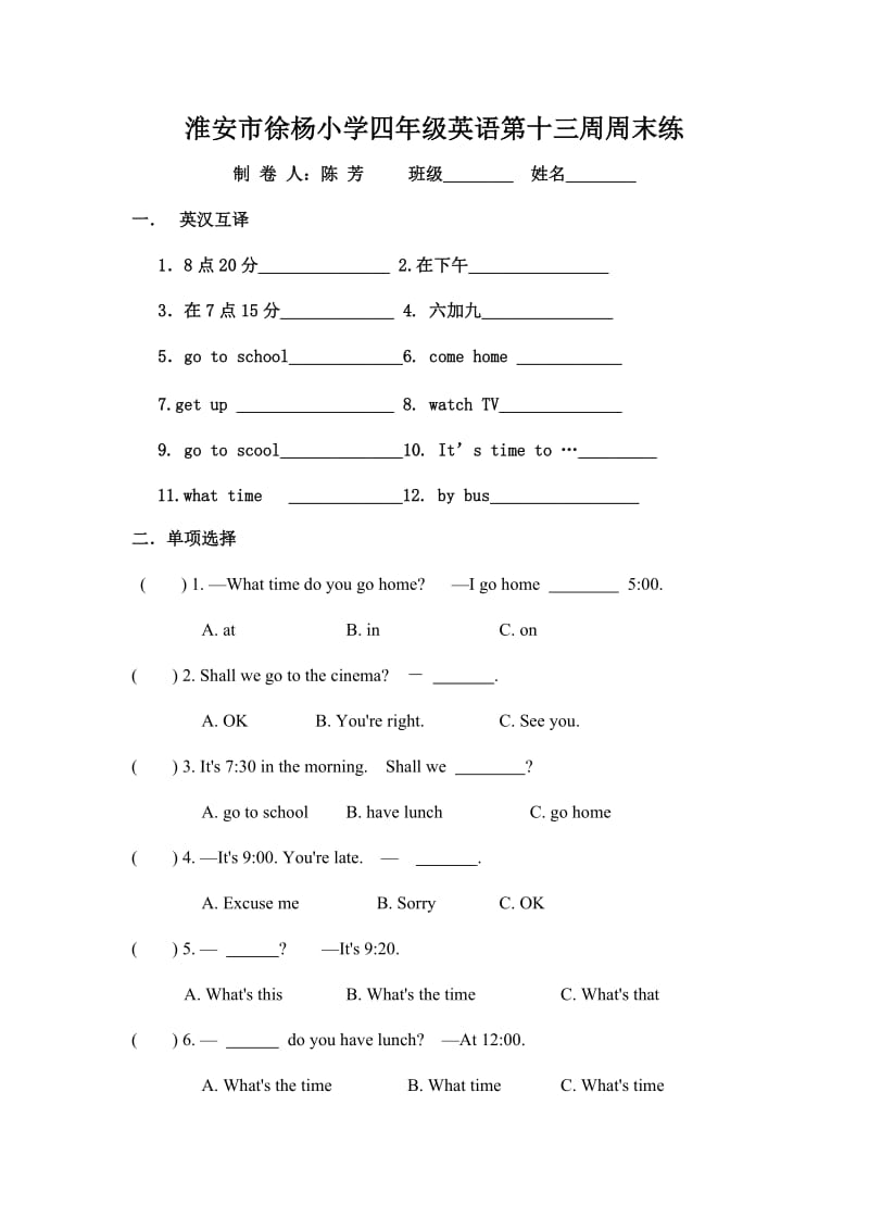 淮安市徐杨小学四年级英语第十三周周末练.doc_第1页