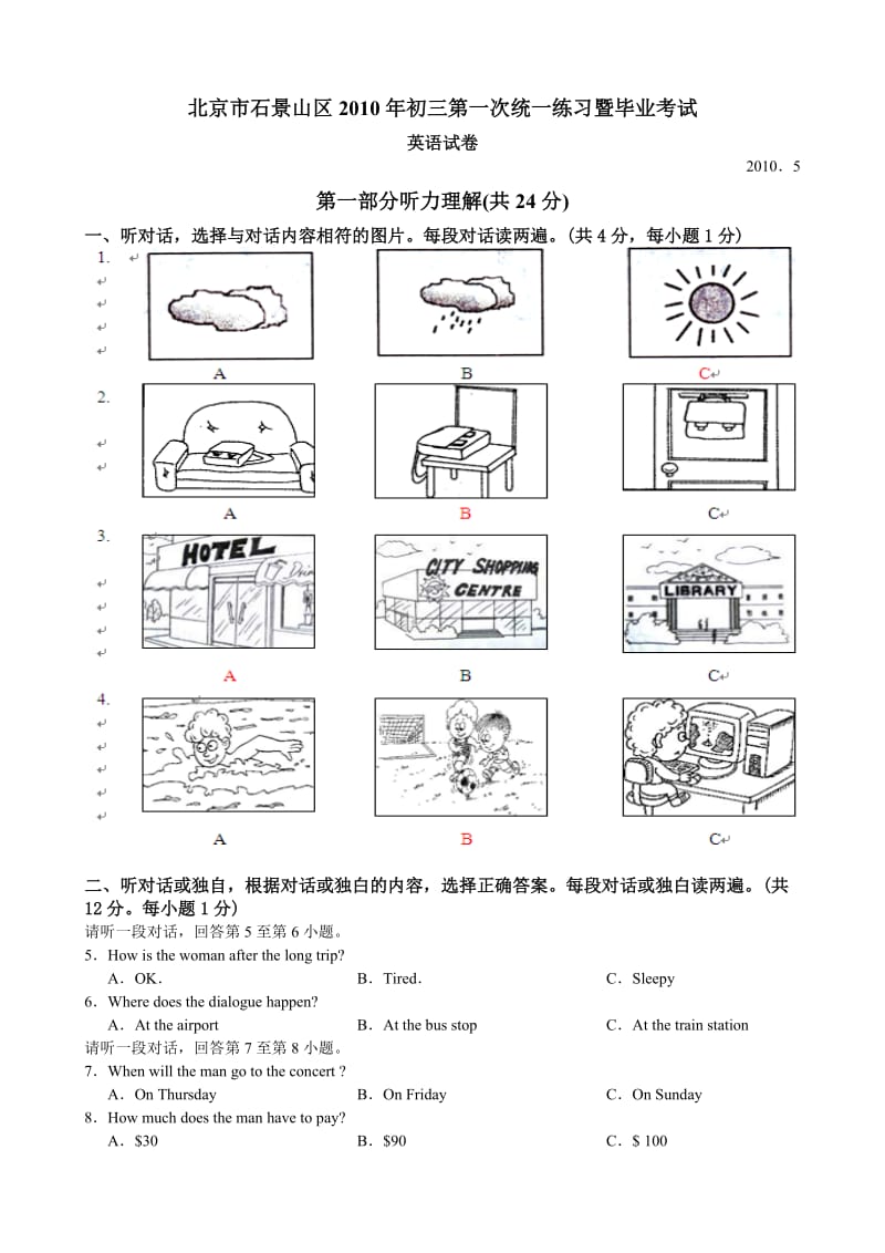 2010年北京市石景山中考一模英语试卷及答案.doc_第1页