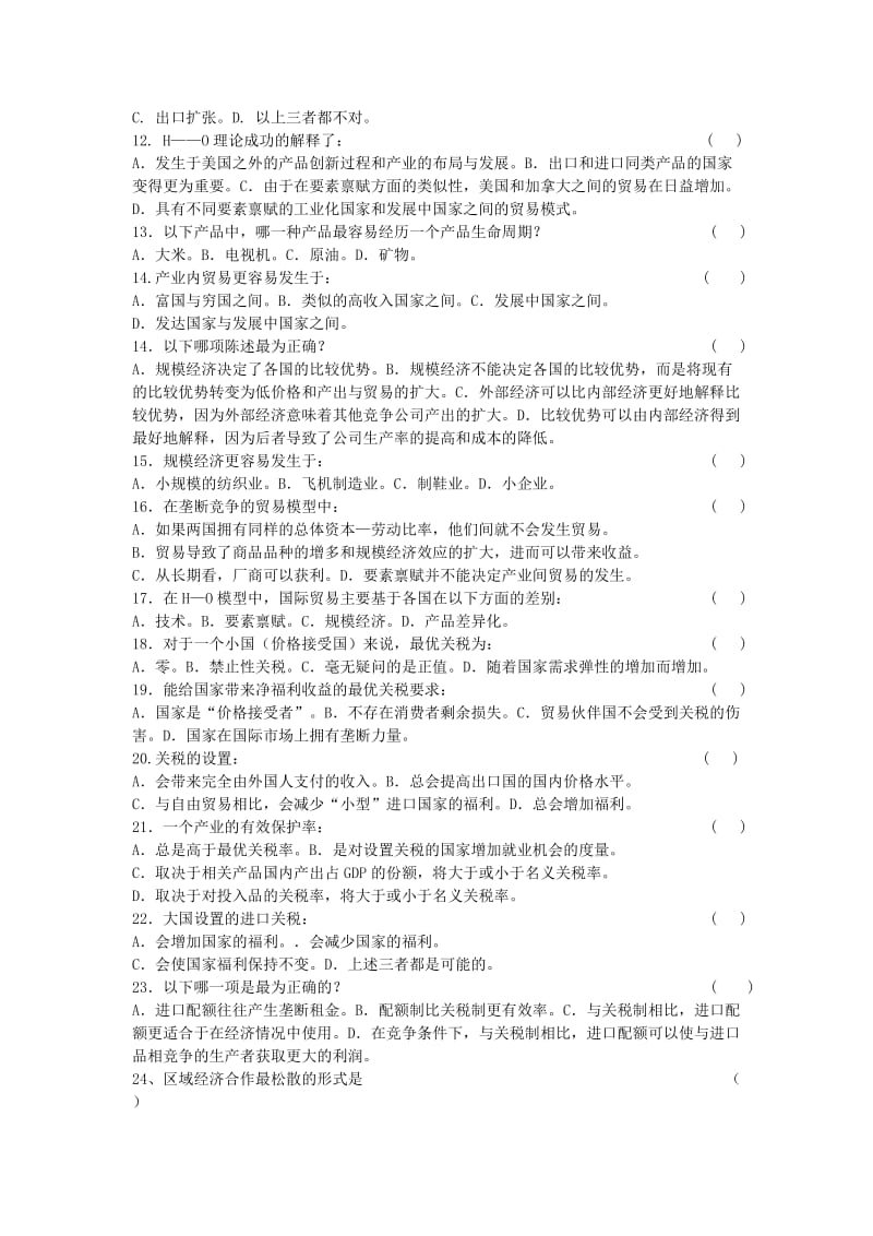 国际贸易理论与政策(练习题).doc_第2页