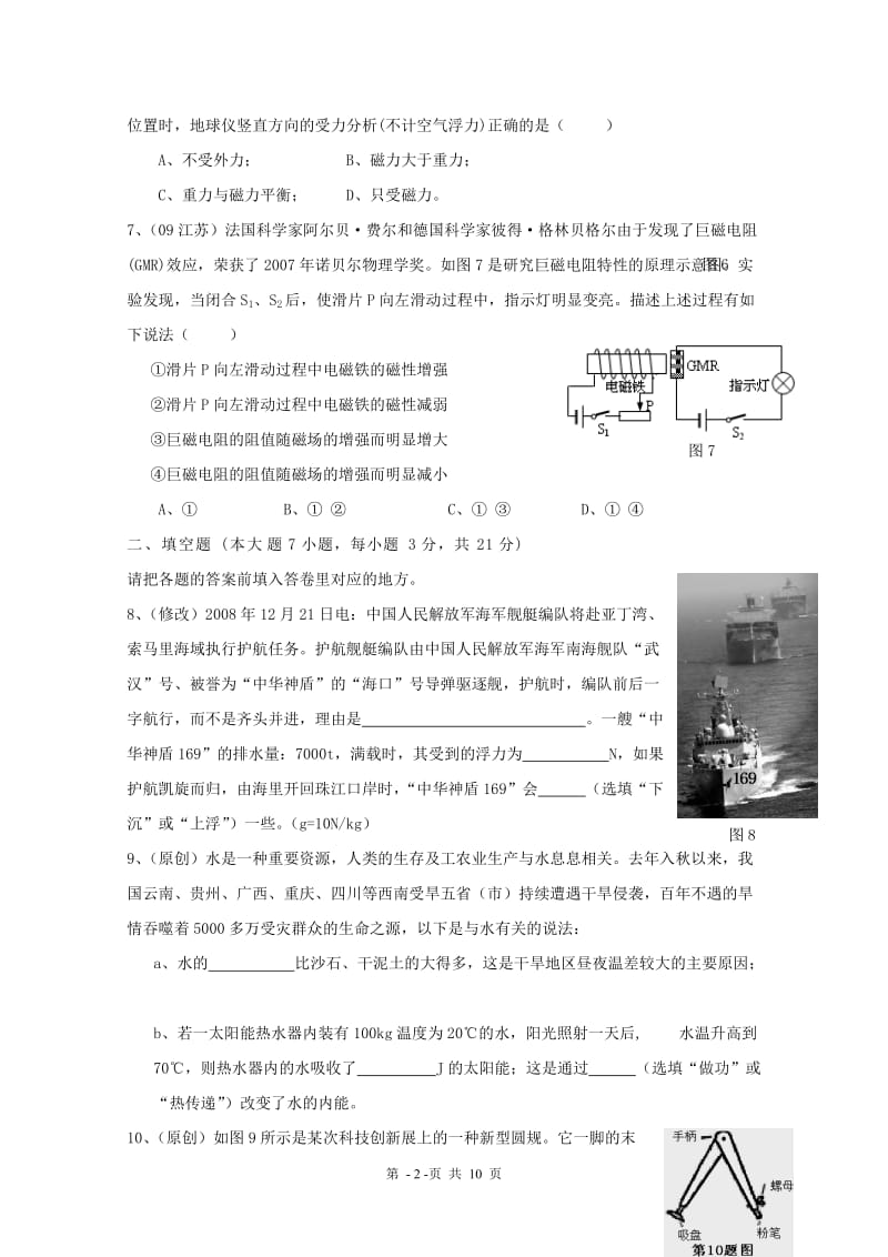 2010年中考物理模拟试题(十四).doc_第2页