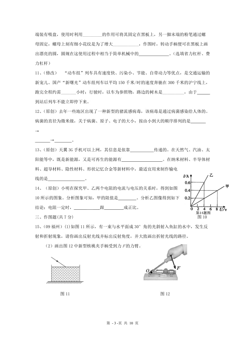 2010年中考物理模拟试题(十四).doc_第3页