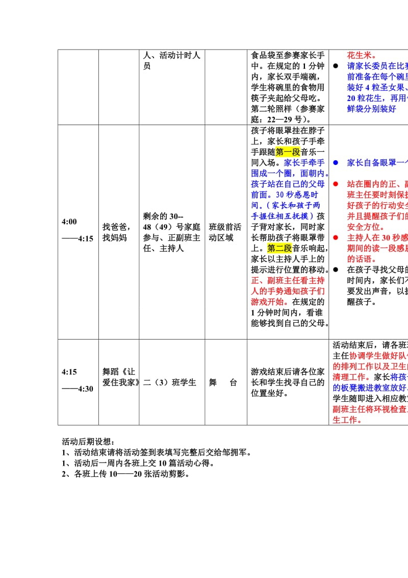 “我爱我家”亲子活动方案.doc_第3页