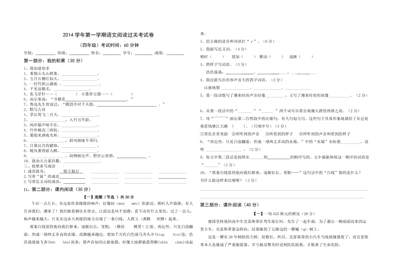 四年级语文阅读过关考试卷.doc_第1页