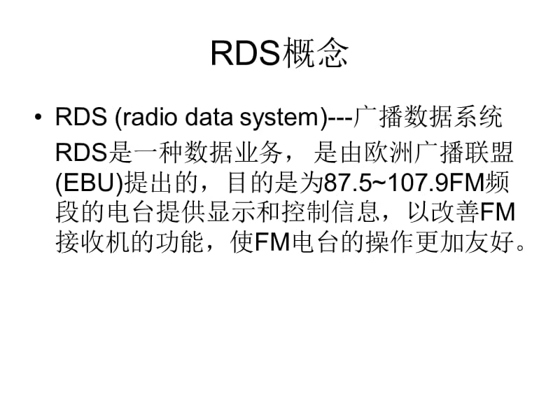 《RDS测试培训》PPT课件.ppt_第2页