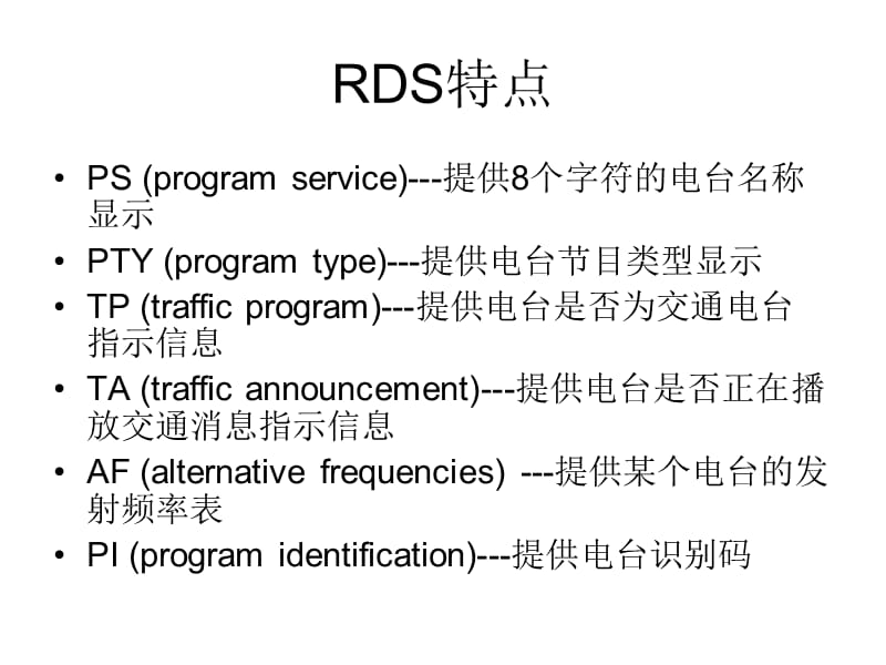 《RDS测试培训》PPT课件.ppt_第3页