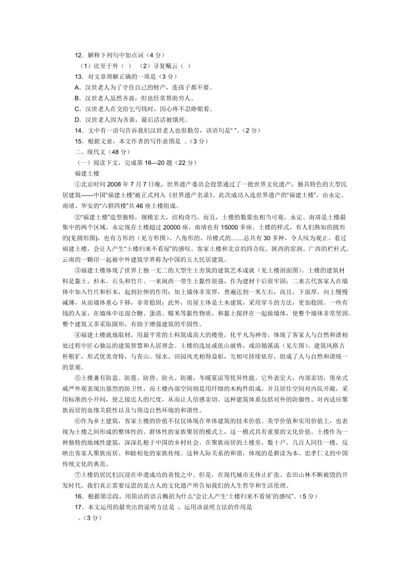 2011中考最后冲分语文模拟试卷.doc_第2页