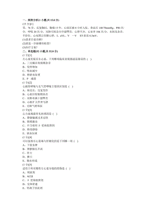 心血管內(nèi)科學(xué)考試試卷及答案.doc