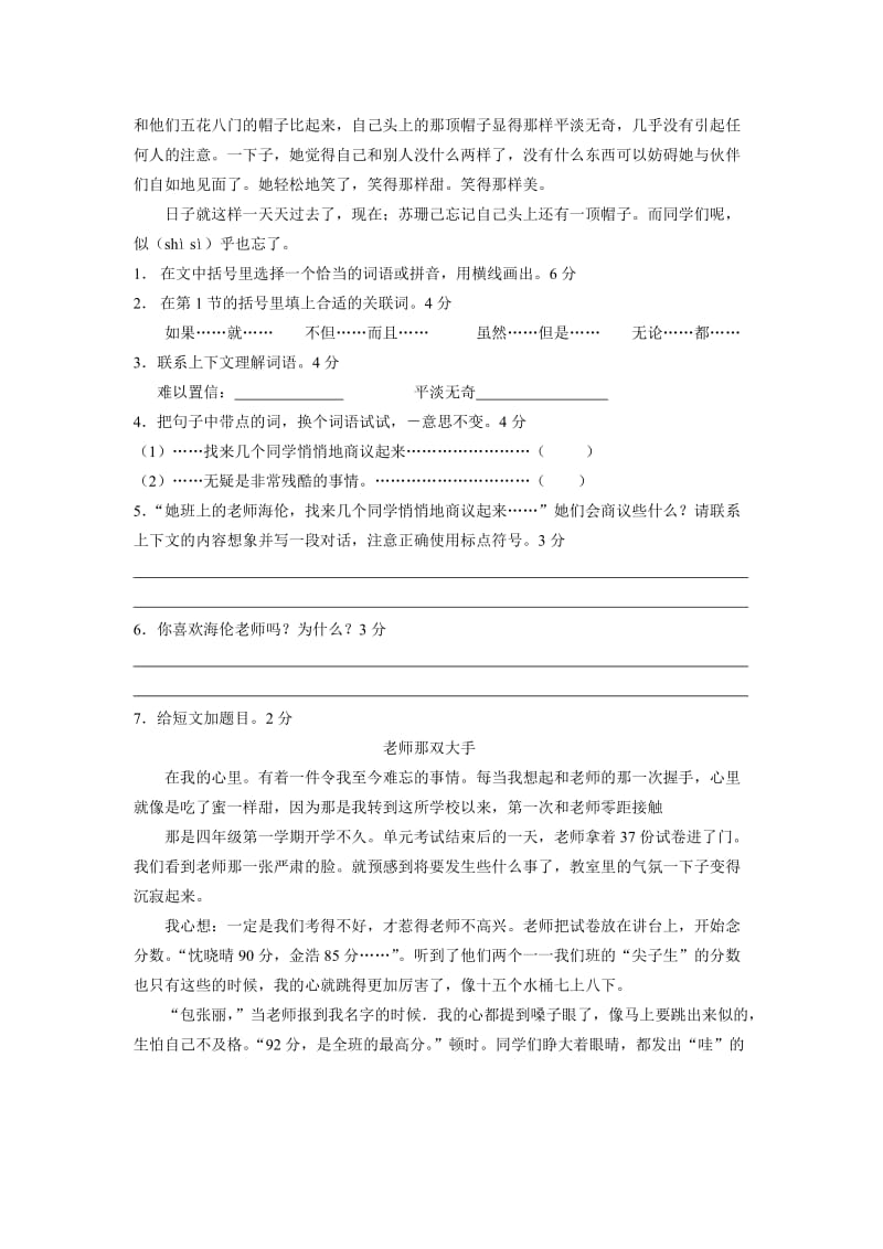 四年级语文第一学期第一单元测试卷.doc_第2页