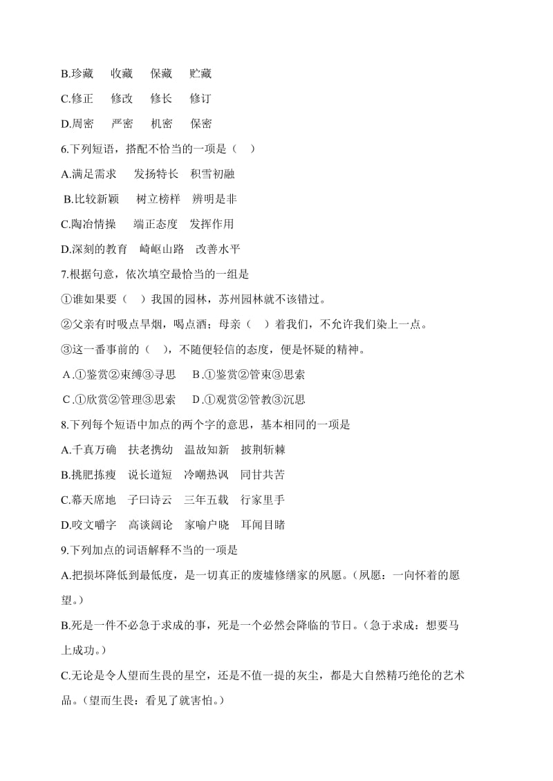 拉萨中学高三年级(2010届)月考汉语文试卷.doc_第2页