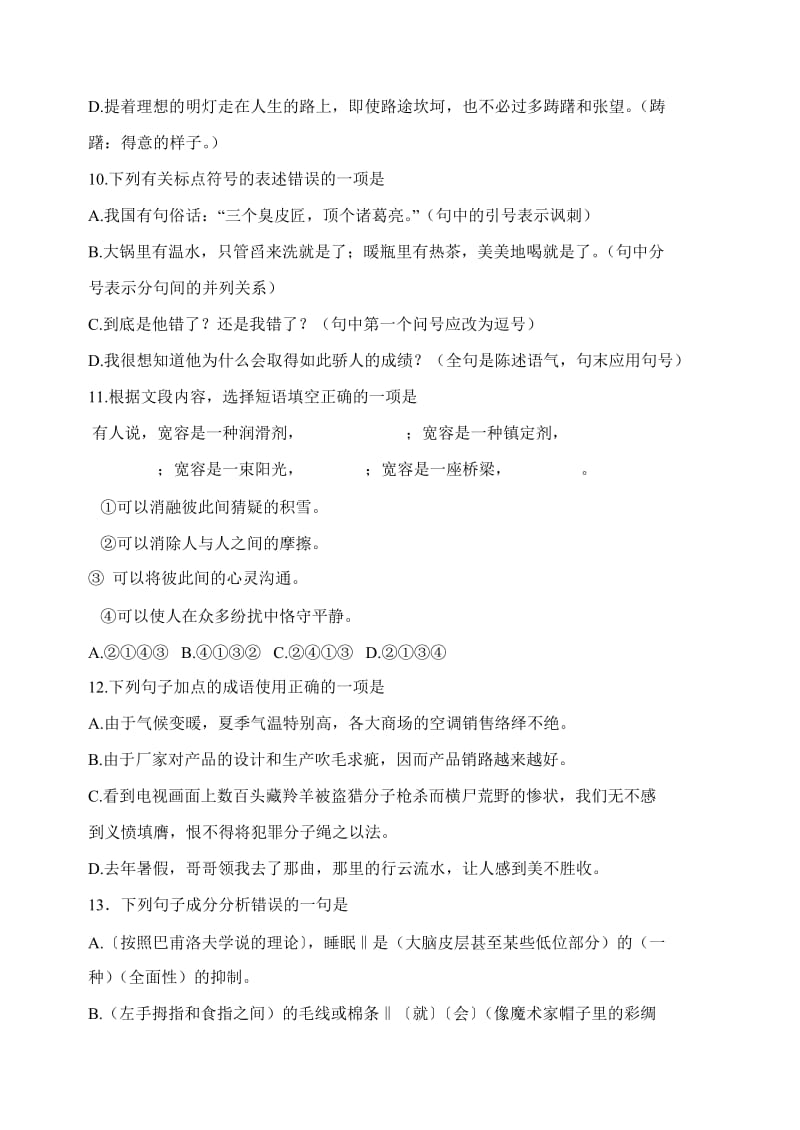 拉萨中学高三年级(2010届)月考汉语文试卷.doc_第3页