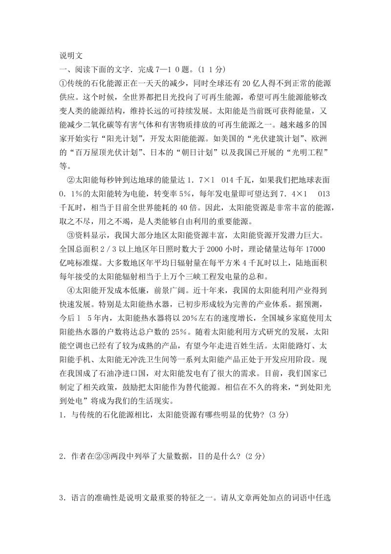 说明文阅读题及答案.doc_第1页