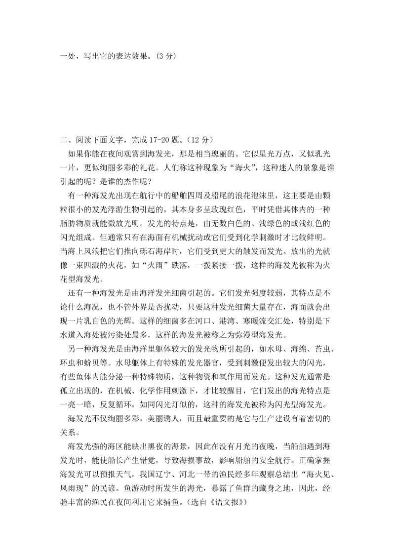 说明文阅读题及答案.doc_第2页