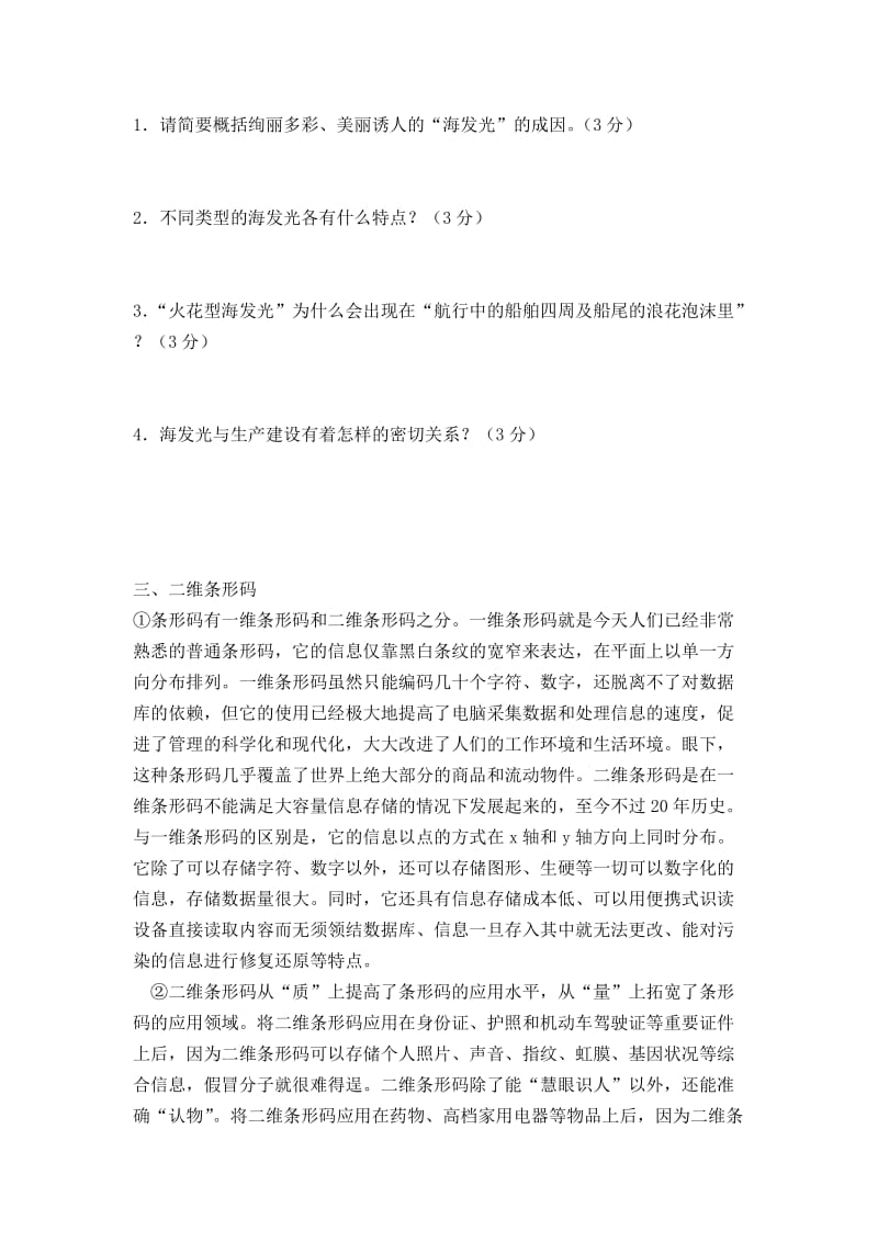 说明文阅读题及答案.doc_第3页