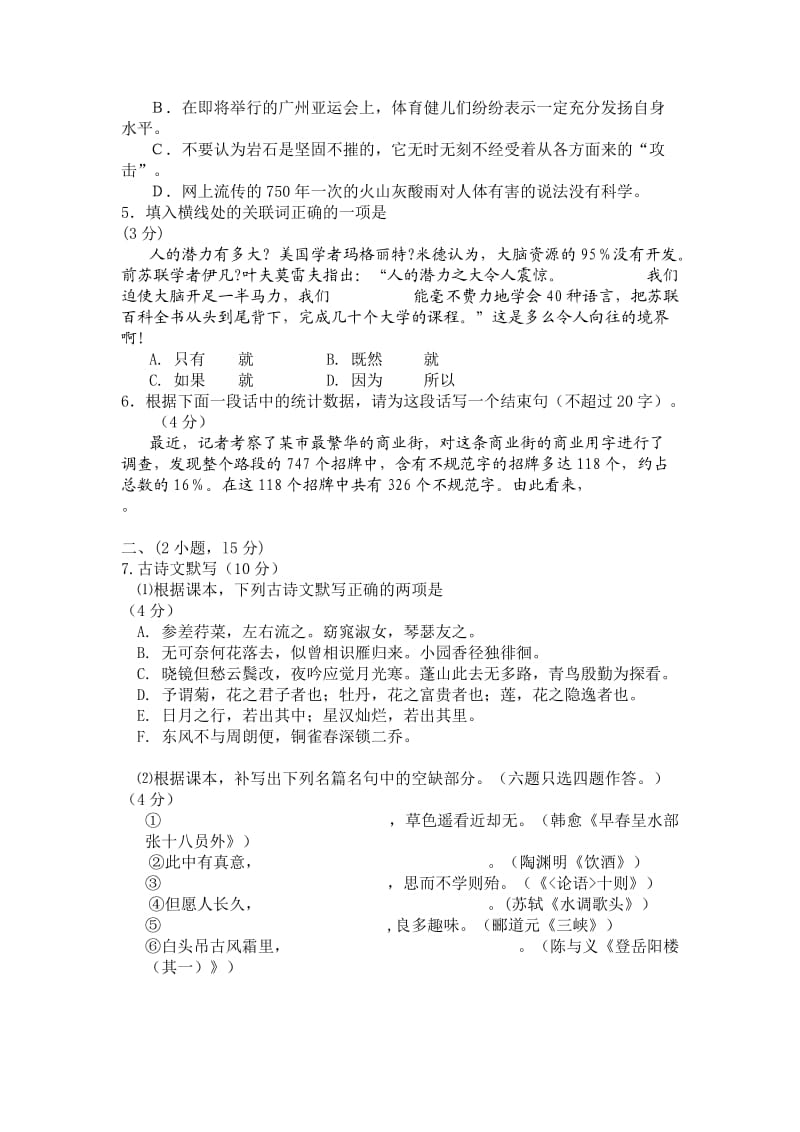 2010年白云区初中毕业班综合测试.doc_第2页