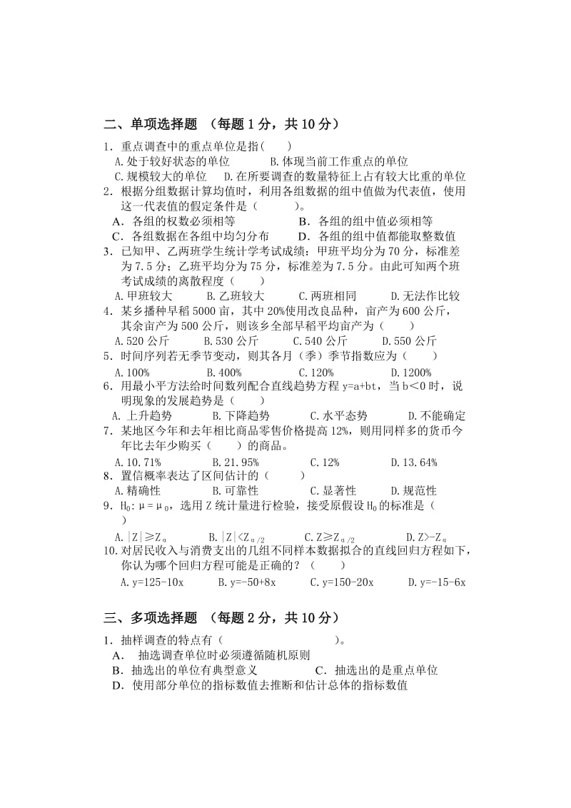 应用统计学试题及答案.doc_第1页