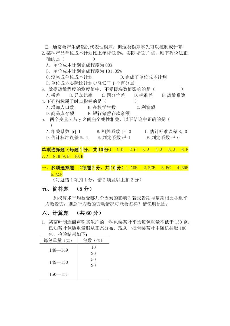 应用统计学试题及答案.doc_第2页