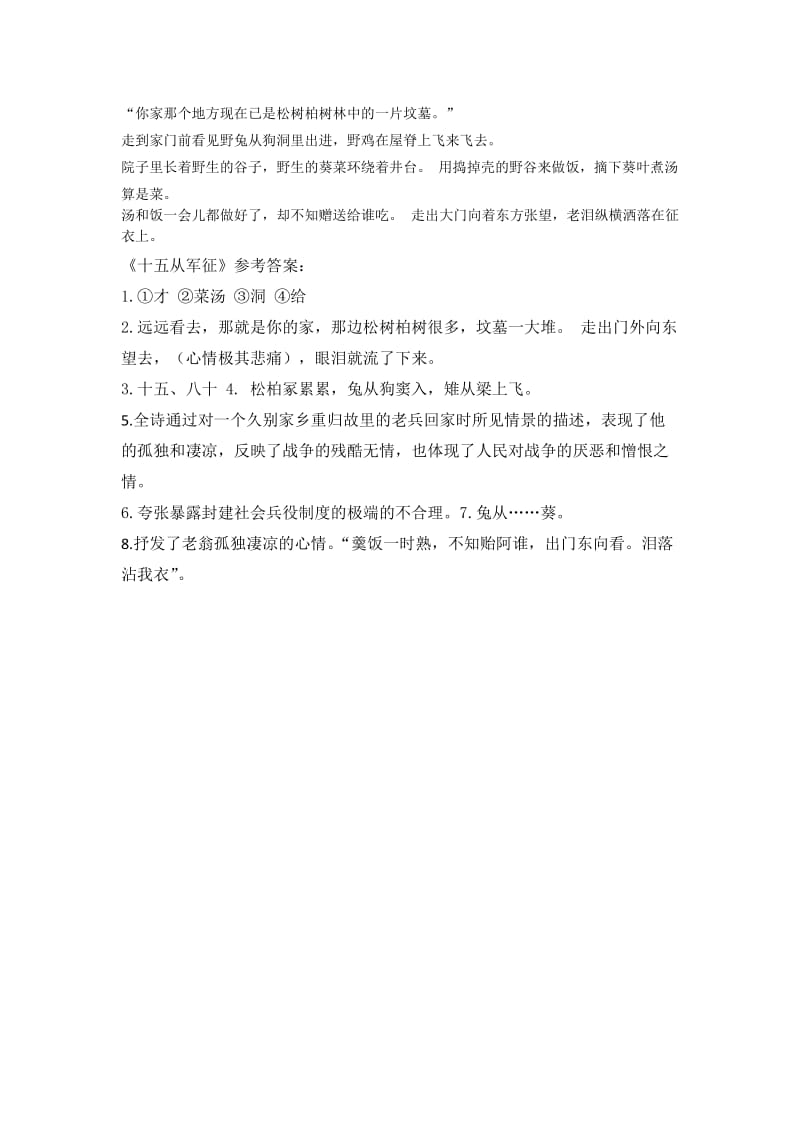 《十五从军征》阅读题及翻译与答案.doc_第2页