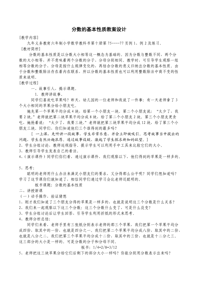 青岛版五年级数学-分数的基本性质教案设计.doc_第1页