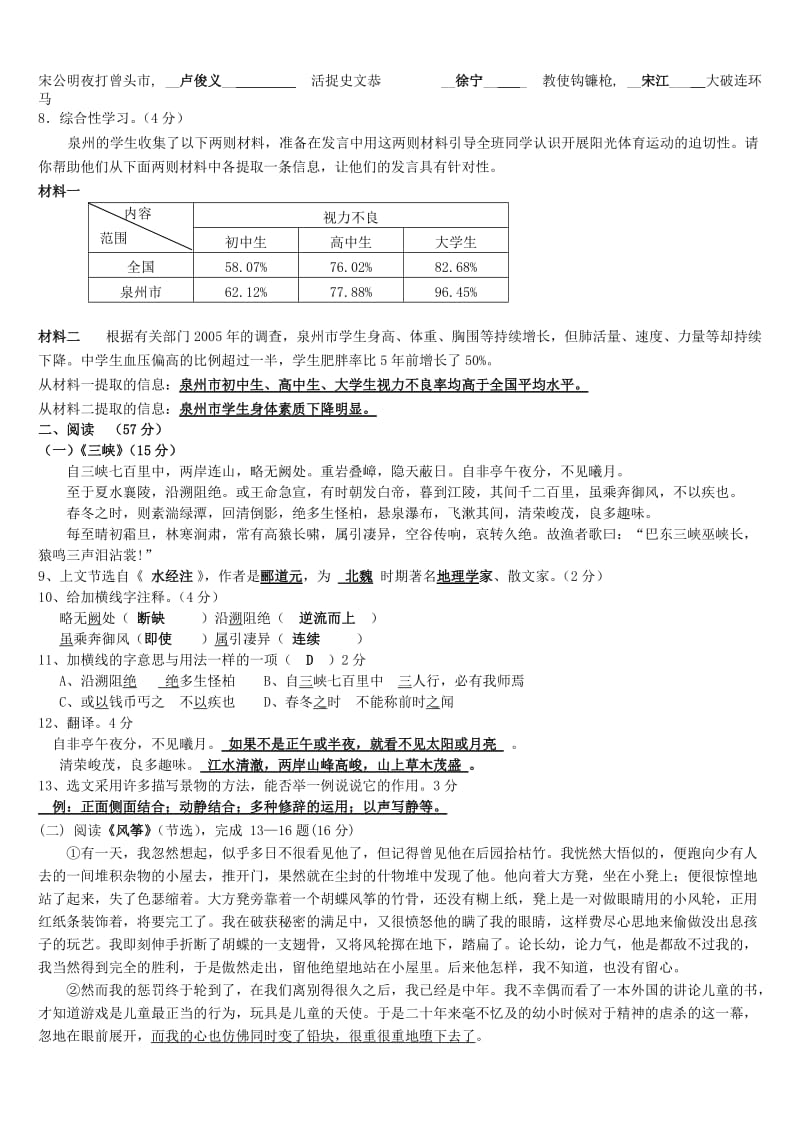 2011届七年级上册综合测试卷原文版答案.doc_第2页