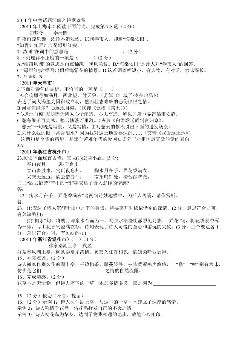 2011年中考试题汇编之诗歌鉴赏(节选带答案).doc_第1页