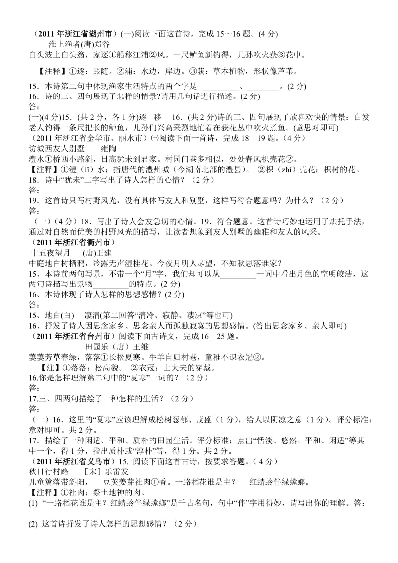 2011年中考试题汇编之诗歌鉴赏(节选带答案).doc_第2页