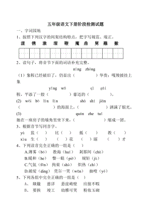 魯教版五年級語文下冊期末檢測題.doc