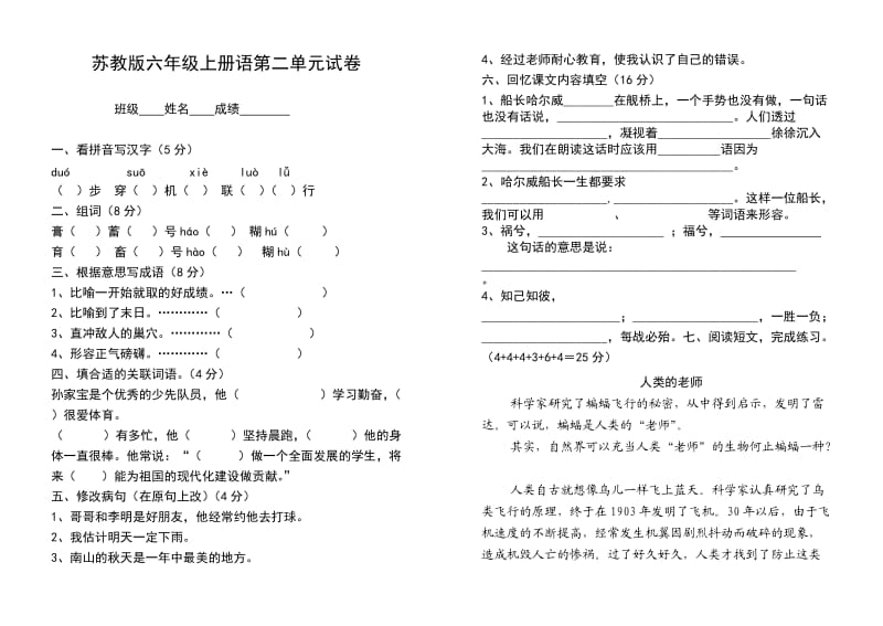 苏教版六年级语文上册第二单元试题.doc_第1页