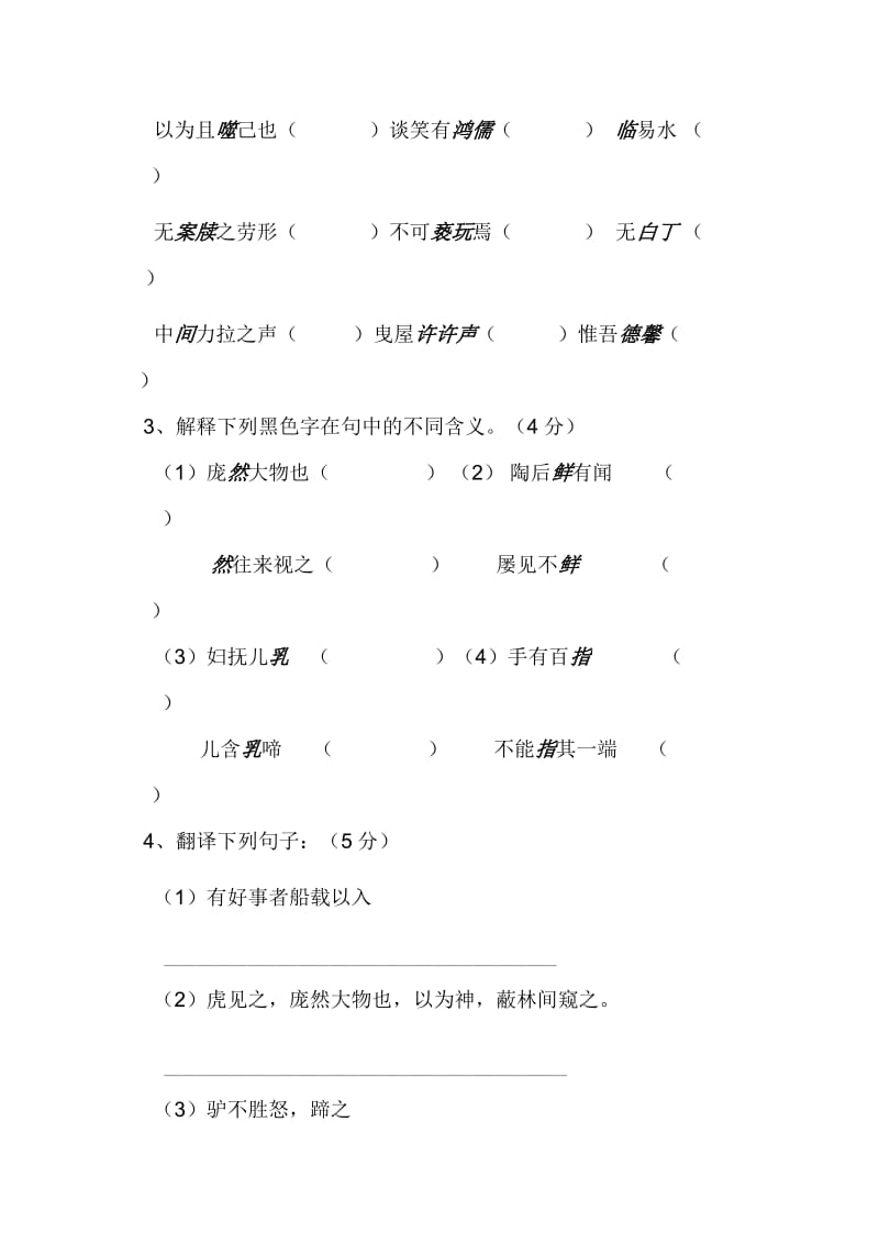 2011-2012下学期七年级语文第一次月考试题.doc_第2页