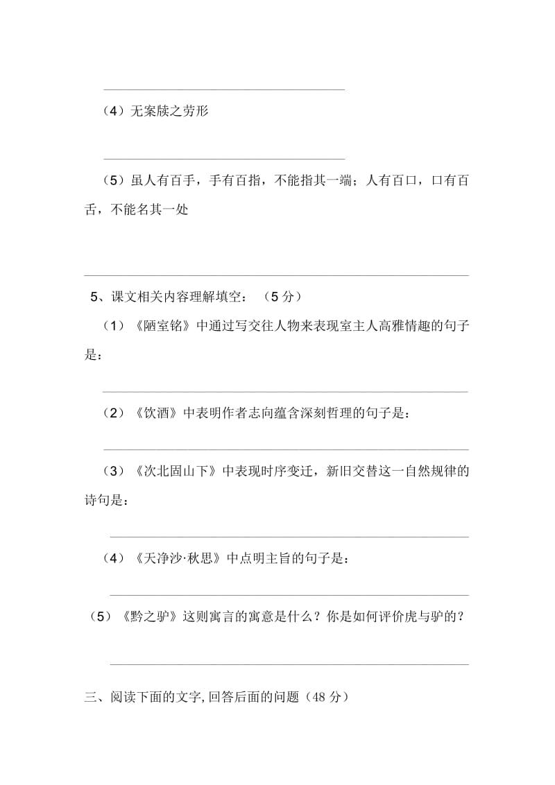 2011-2012下学期七年级语文第一次月考试题.doc_第3页