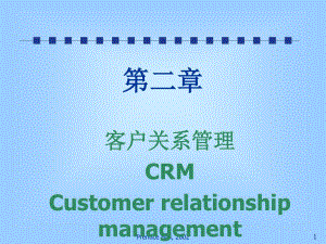 《CRM客户关系管理》PPT课件.ppt
