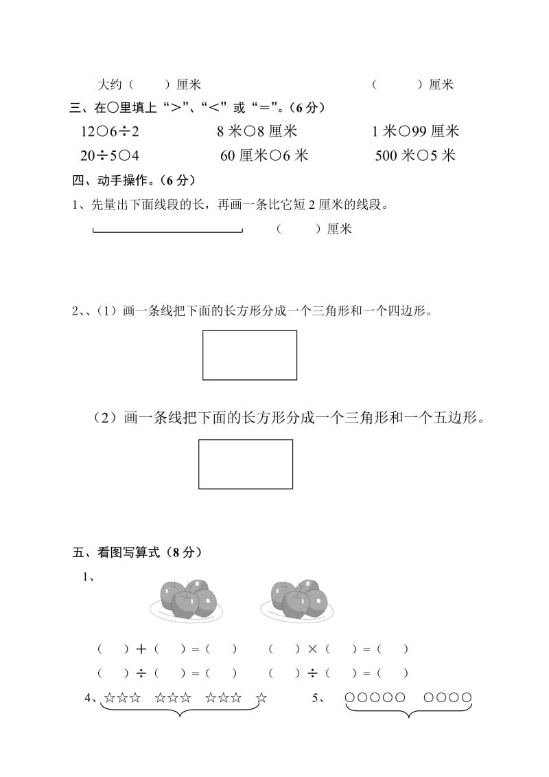 苏教版二年级上册期中试卷.doc_第2页