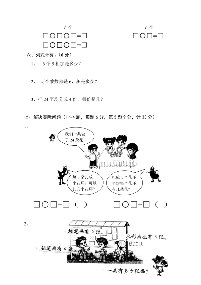 苏教版二年级上册期中试卷.doc_第3页