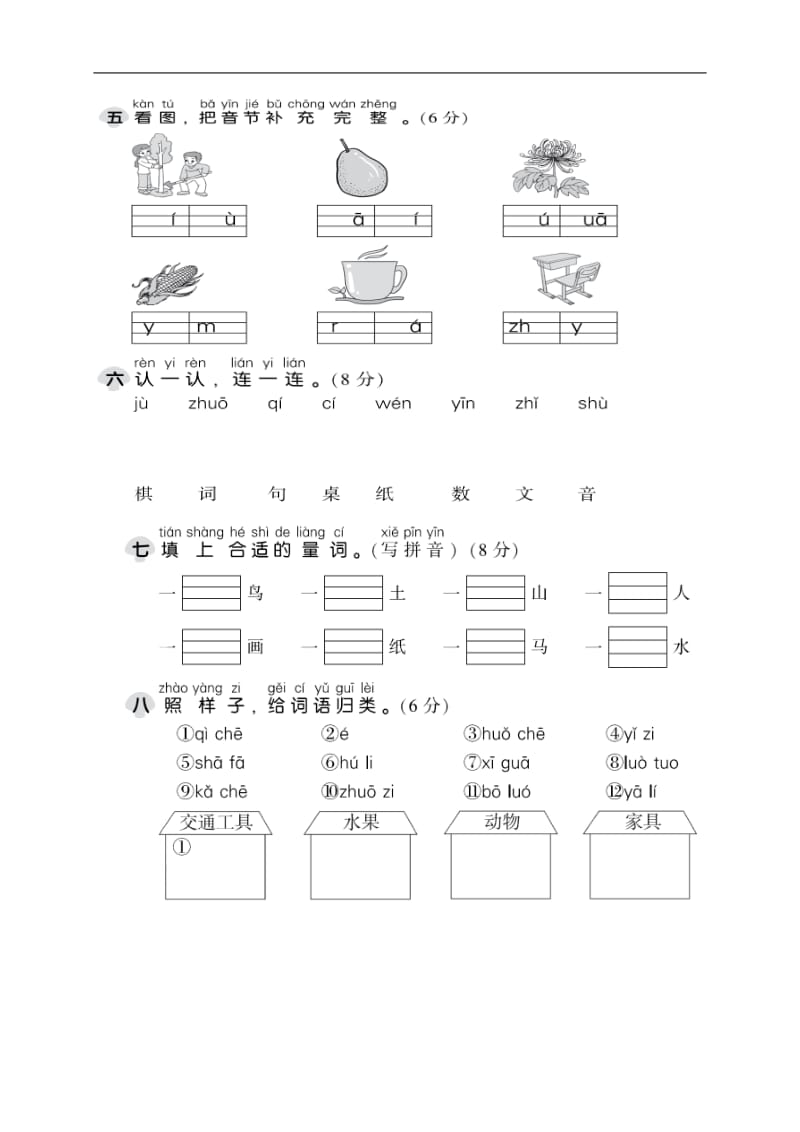 一年级上册语文试题 ：第二单元 达标测试卷1（图片版部编版无答案）_第2页