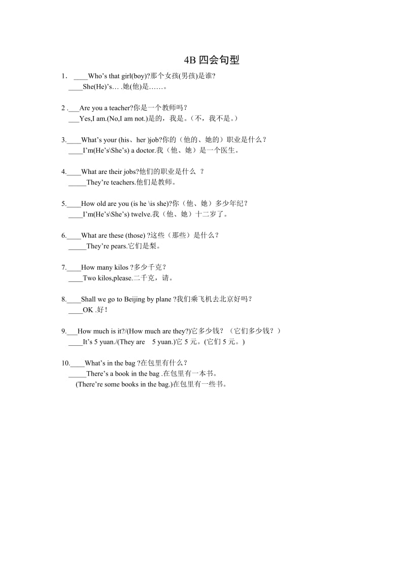 牛津小学英语4B四会词汇表和四会句型.doc_第2页